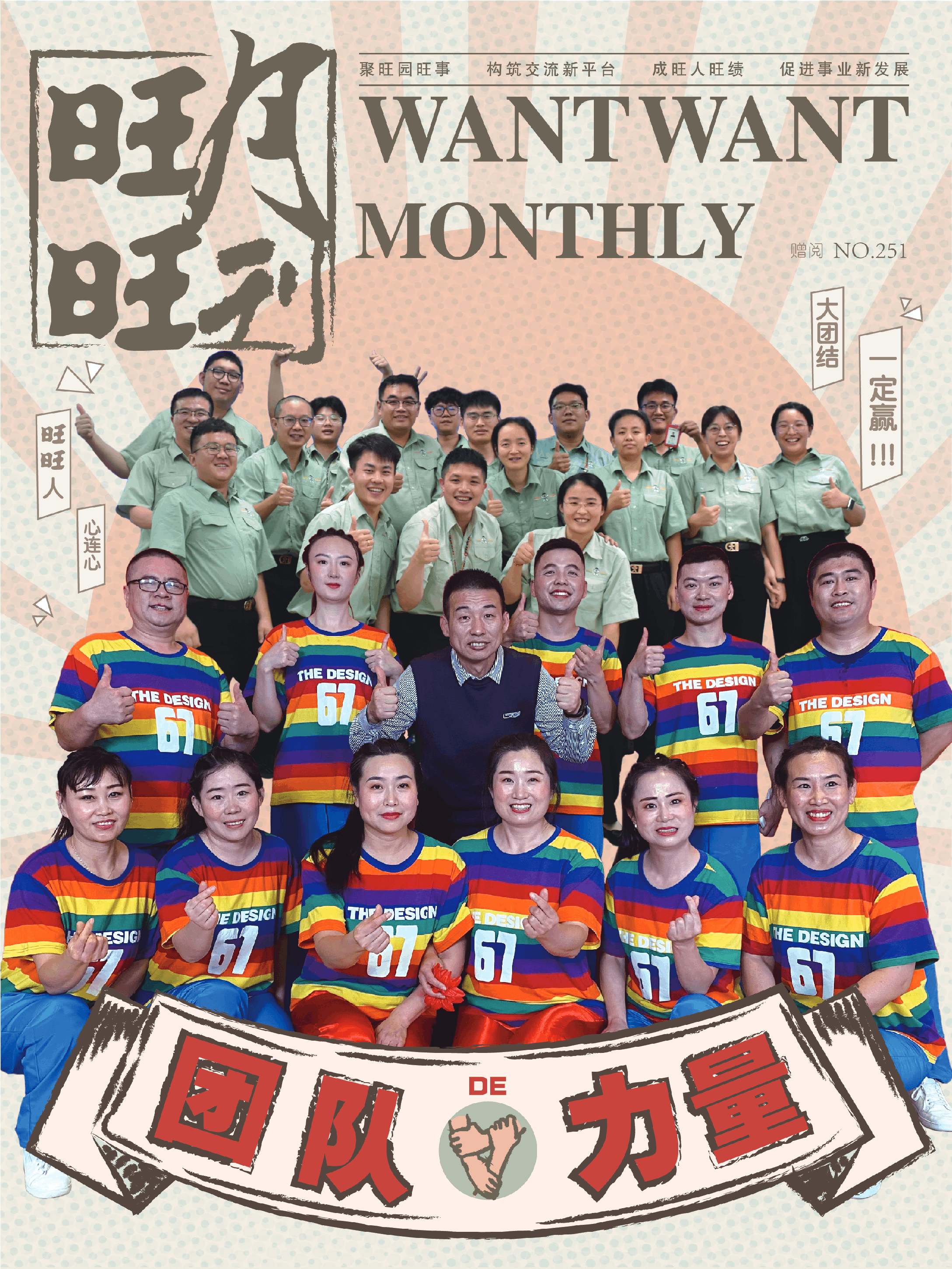 《旺旺月刊》NO.251